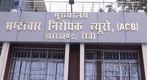 धनबाद रिंग रोड मुआवजा घोटाला, ACB की बड़ी कार्रवाई 17 आरोपी गिरफ्तार