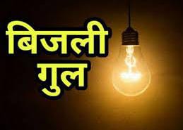 Power Cuts in Ranchi tomorrow