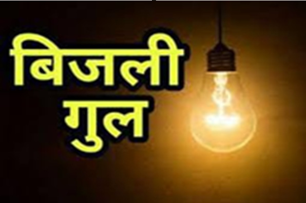 रांची के कई इलाकों में आज बिजली कटौती, अलग-अलग समय पर सप्लाई रहेगी बाधित बिजली