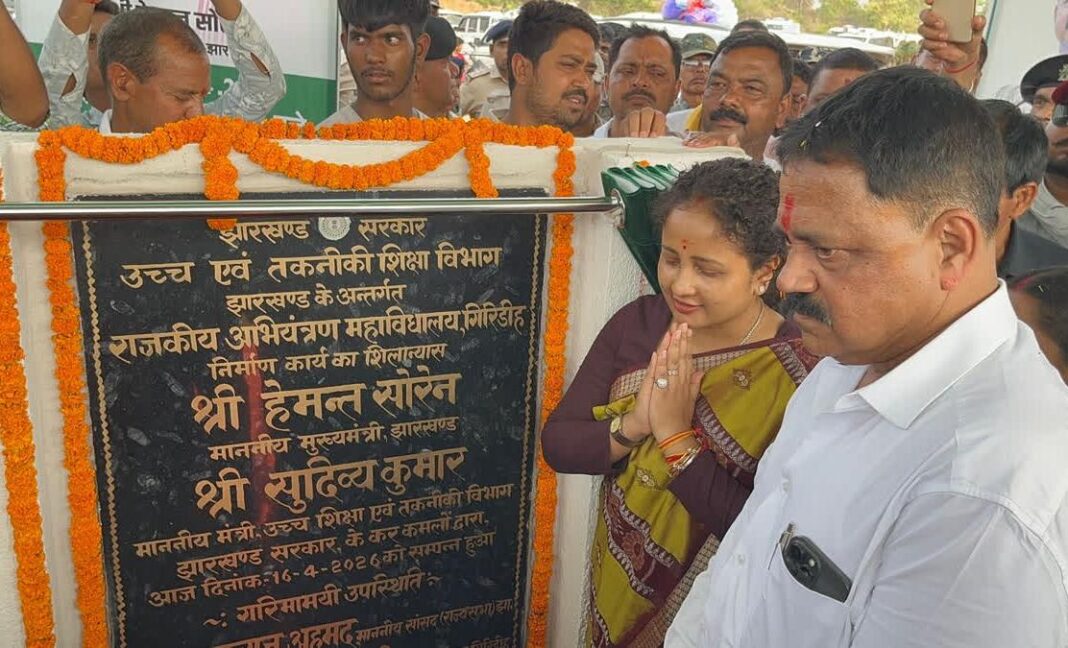 गिरिडीह में इंजीनियरिंग कॉलेज की नींव, शिक्षा हब बनने की दिशा में बड़ा कदम Giridih Engineering College