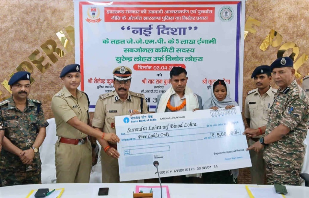 लातेहार में इनामी नक्सली ने किया आत्मसमर्पण, मुख्यधारा में लौटने की अपील Naxalite carrying a bounty Surrenders in Latehar