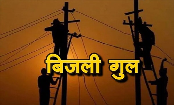 पलामू में 17 अप्रैल तक सुबह बिजली रहेगी बाधित, मेंटेनेंस कार्य जारी बिजली