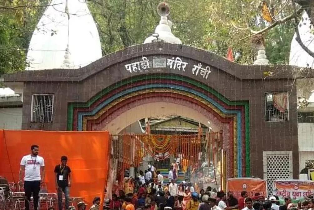 Pahari Mandir Ranchi